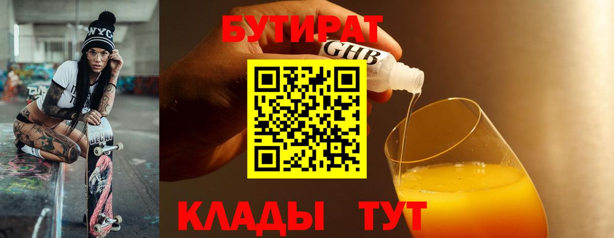 Бутират GHB Иркутск