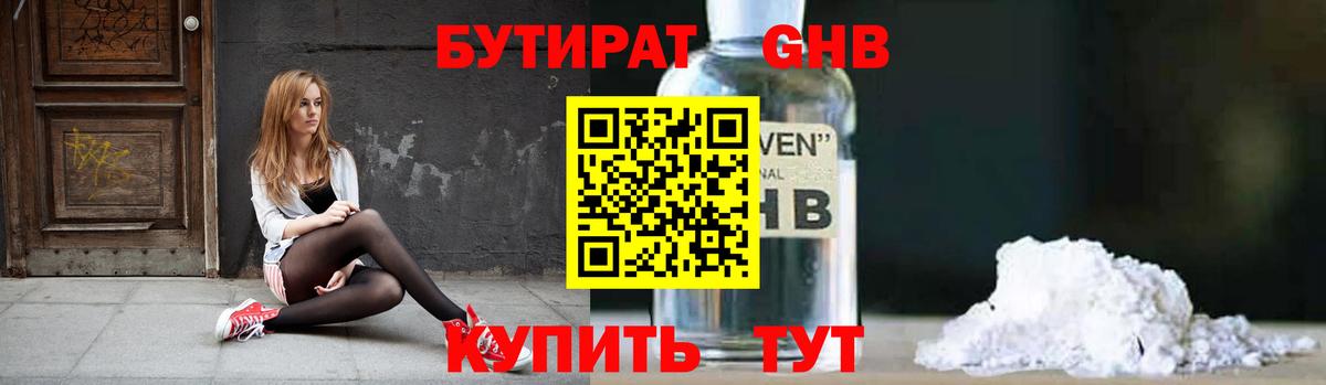 Бутират жидкий экстази  Вход с VPN  Иркутск 
