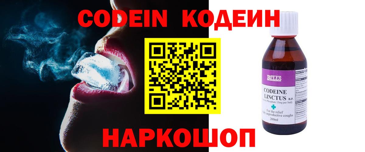 Иркутск  Кодеин напиток Lean (лин)  Вход с VPN  Кодеин напиток Lean (лин) 