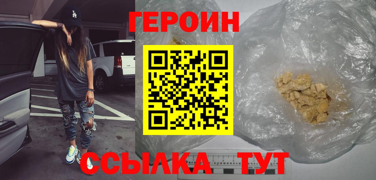 Героин Heroin Иркутск