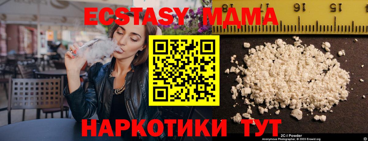 Иркутск  MDMA кристаллы  Вход с VPN  MDMA молли 