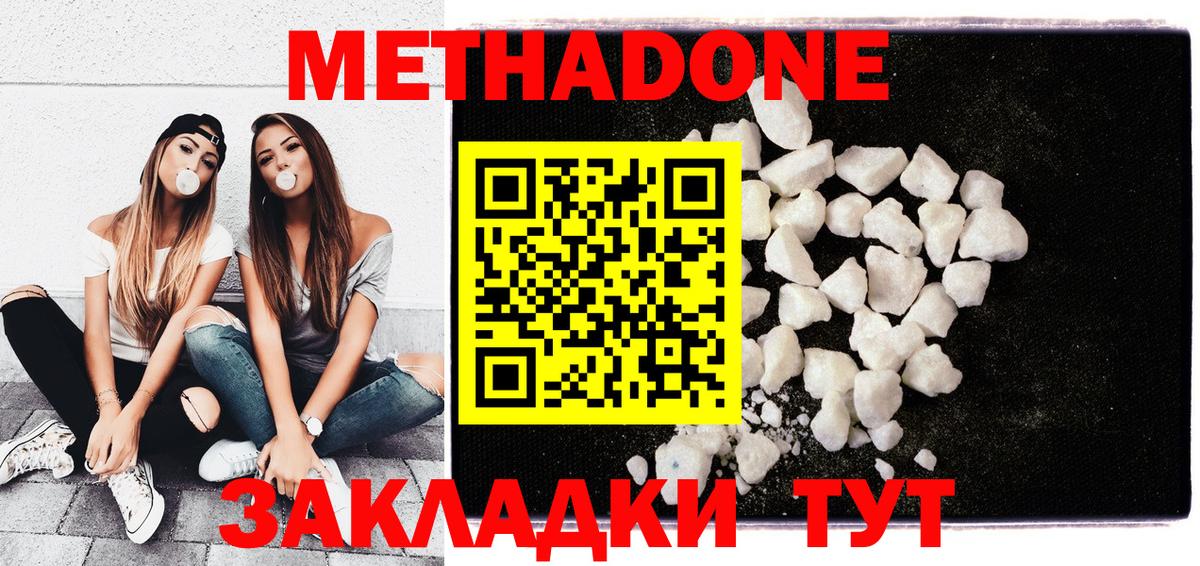 Иркутск  МЕТАДОН белоснежный  Метадон VHQ  Вход с VPN 